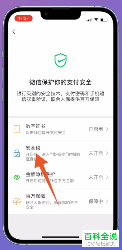 如何设置微信服务功能的打开密码？