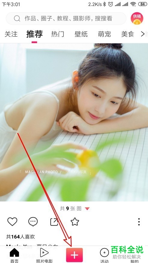 如何使用手机图虫app对要发布的照片进行对比度的调整