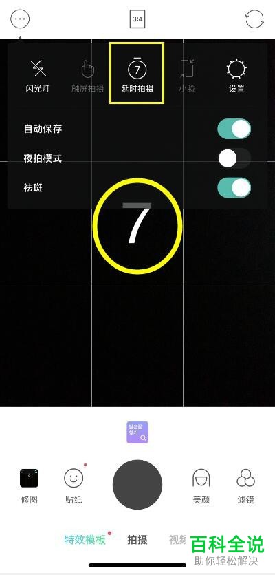如何使用B612延时拍摄功能？