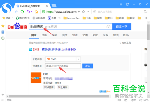 如何使用ems快递单号查询快递信息