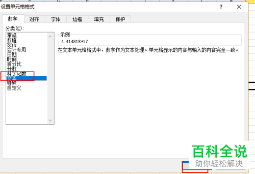 如何使Excel表格中的身份证号码正常显示出来?