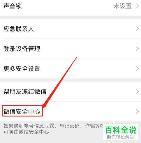 如何申诉才能解除微信的限制