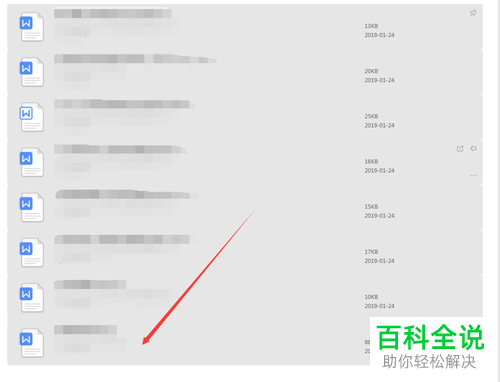 如何删除WPS最近文档访问记录