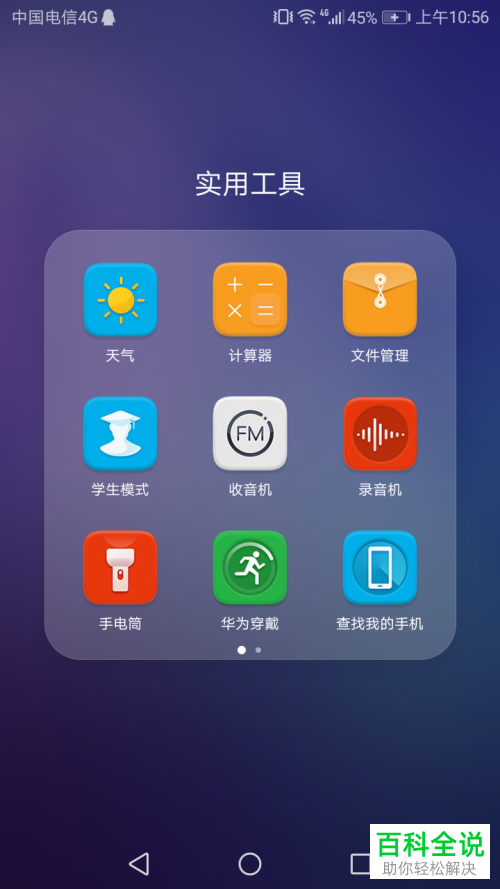 如何删除华为手机固件