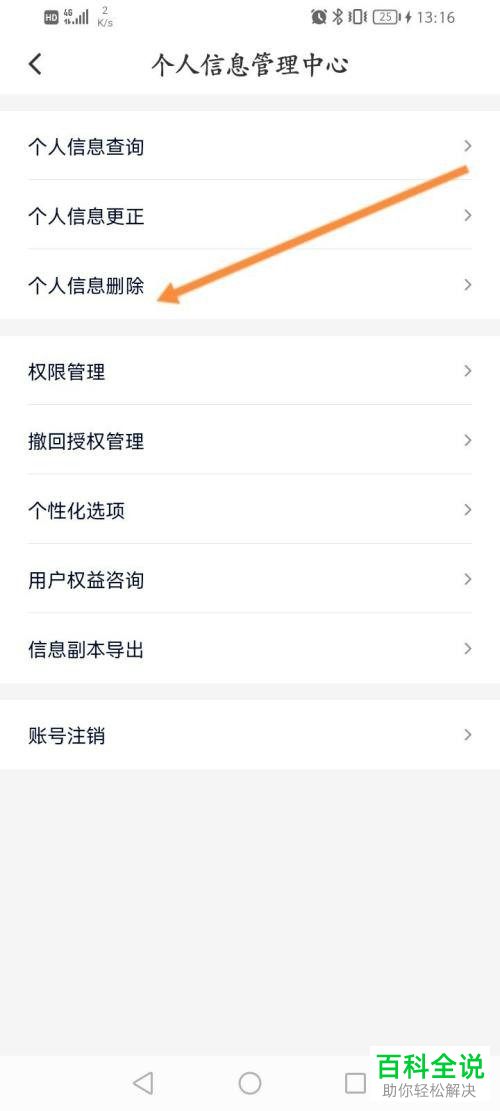 如何删除花小猪账号个人信息