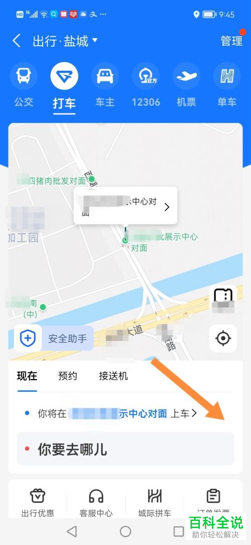 如何使用支付宝高德打车