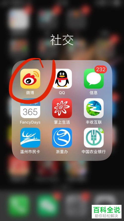 如何设置开启微博的免打扰模式