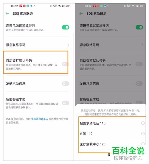 如何设置Oppo手机SOS紧急联络功能