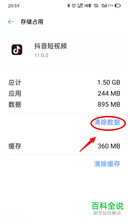 如何删除OPPO手机中的应用数据