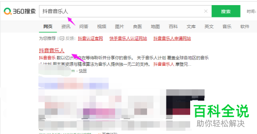 如何申请抖音音乐人身份