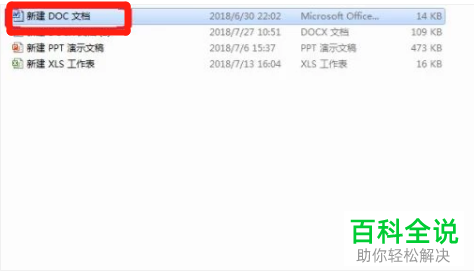 如何设置电脑版office为默认打开方式