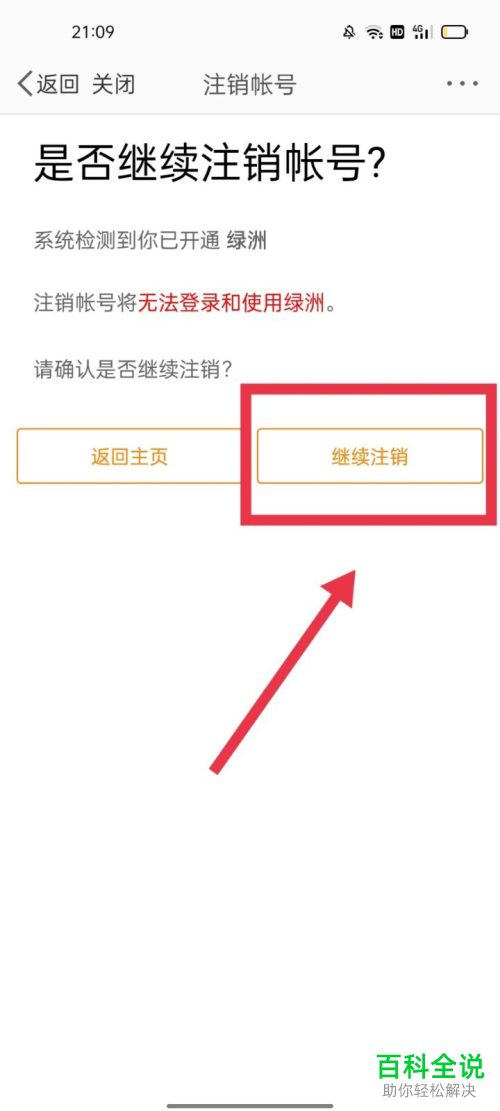 如何申请注销微博账号
