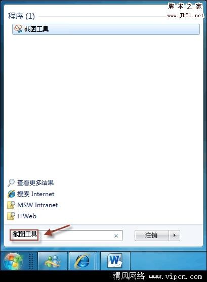 如何使用Windows 7截图工具截取弹出式菜单