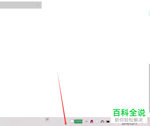 如何删除Win10任务栏中的联系人图标