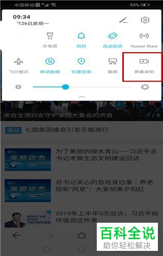 如何使用华为手机中的屏幕录制功能