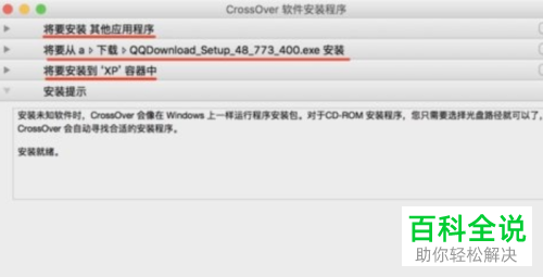 如何使用MAC苹果电脑中的Windows的EXE程序软件