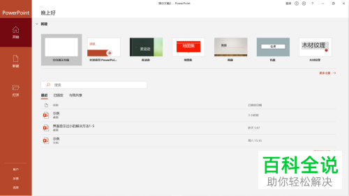 如何设置PPT文档中幻灯片自动放映的时间