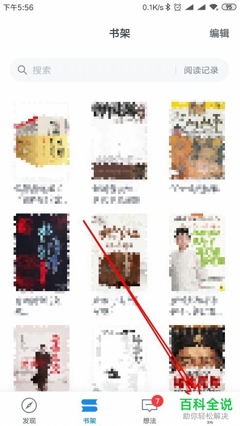 如何使用微信读书将书单转推到发现功能？