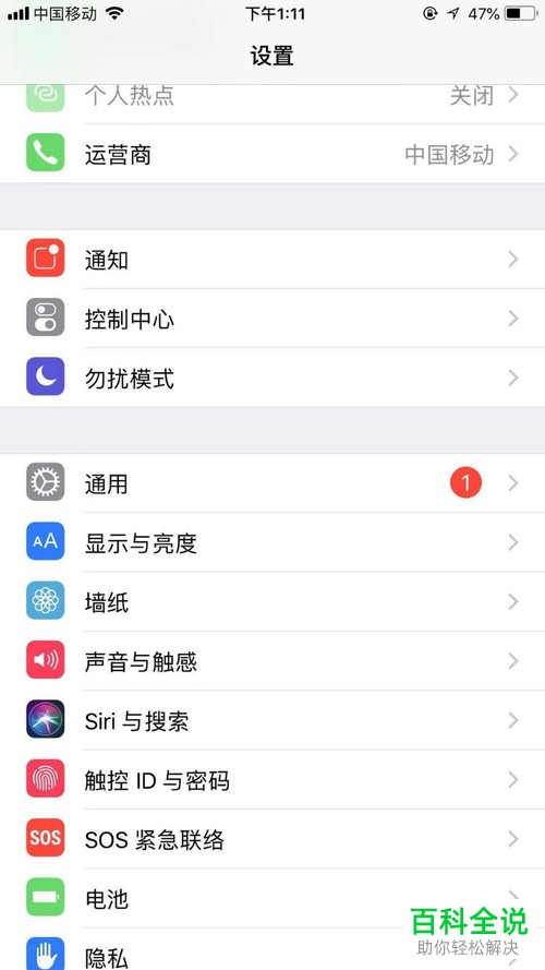 如何设置iPhone手机信任企业级应用
