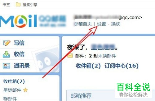 如何使用QQ邮箱的邮件置顶功能
