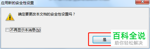 如何使用口令给PDF文档加密