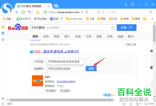 如何使用ems快递单号查询快递信息