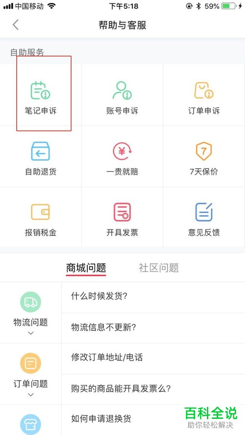 如何申诉小红书的笔记？