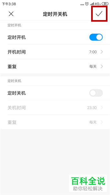 如何设置手机每天定时开机