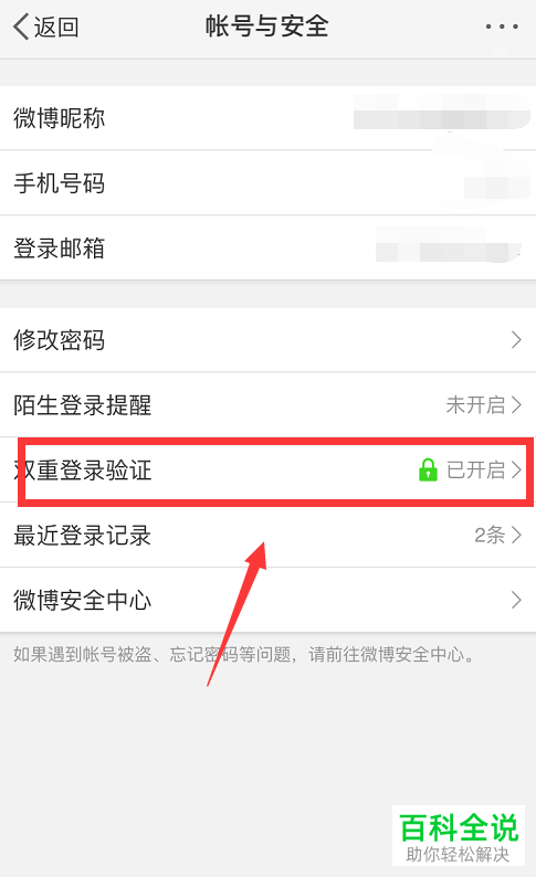 如何删除微博登录过的一些设备（受信任的设备）