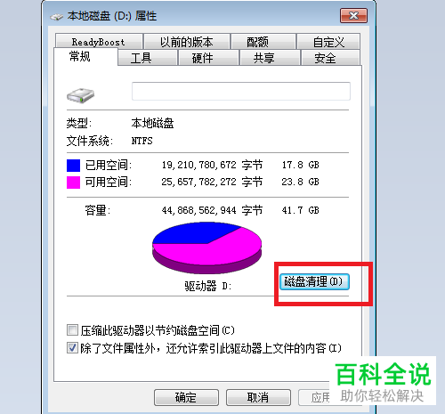 如何使用Windows系统磁盘清理功能