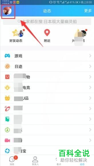 如何删除QQ中的精选照片