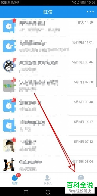 如何删除旺信app内已购买列表中的商品订单