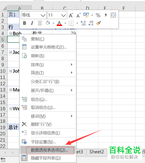 如何使用Excel表格中的数据透视表进行转置