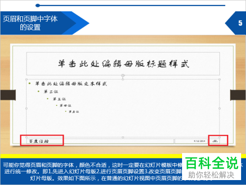 如何设置PPTd的页眉页脚