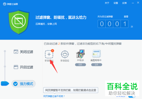 如何设置360安全卫士弹窗过滤器