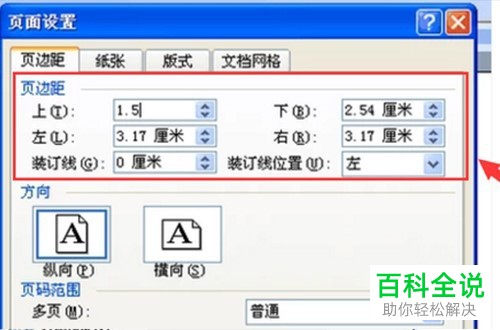 如何删除Word文档结尾空白页