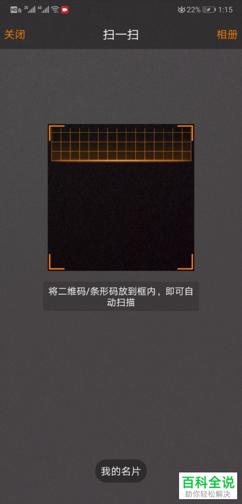 如何使用手机版微博扫描二维码