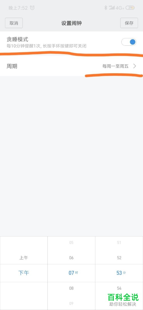 如何设置和打开小米手环3闹钟的贪睡模式