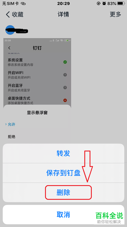 如何删除钉钉APP收藏中的内容