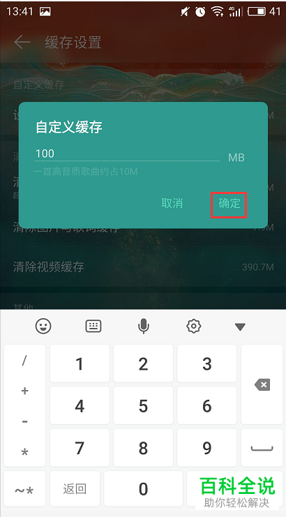 如何设置手机网易云音乐app内音乐缓存的上限