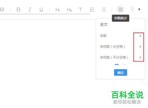 如何使用电脑wps2019软件中的便签功能来统计字数