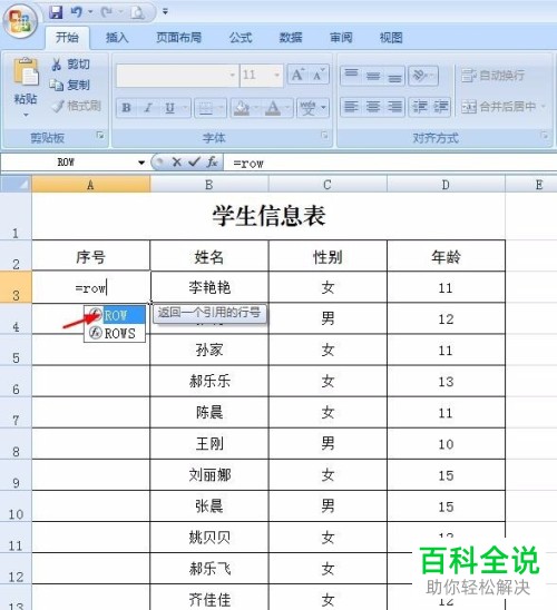 如何设置Excel表格的自动编号功能