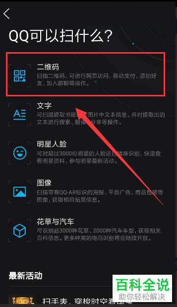 如何使用2019版手机QQ中的扫一扫功能？
