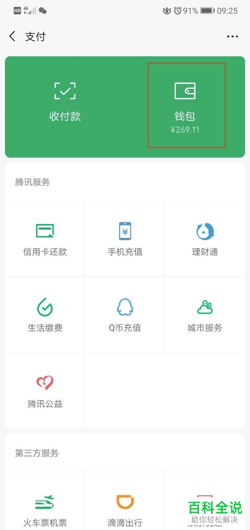 如何设置微信的钱包密码？