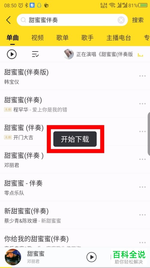 如何使用手机酷我音乐app来下载歌曲