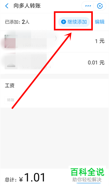 如何使用支付宝中的多人转账功能？