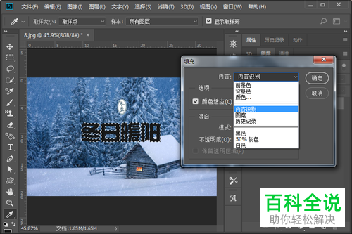 如何使用ps中的内容填充识别功能来将图片中的文字删除