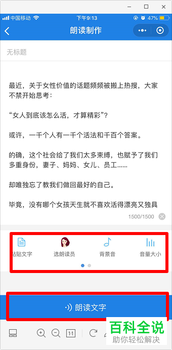 如何设置手机微信语音朗读文章