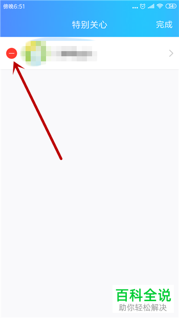 如何删除QQ中的特别关心好友