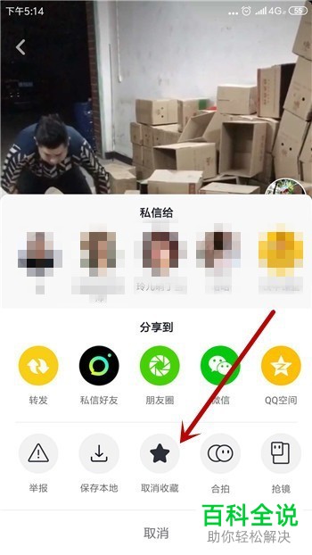 如何删除抖音App中已收藏的视频